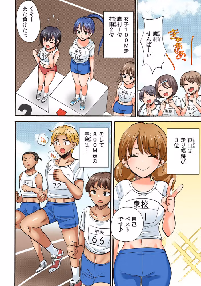 入り浸り陸上女子に挿れ放題！〜部活終わりに汗だくセックス〜【フルカラー】【R-単行本版/限定特典つき】 hitomiエロ漫画raw サンプル画像016