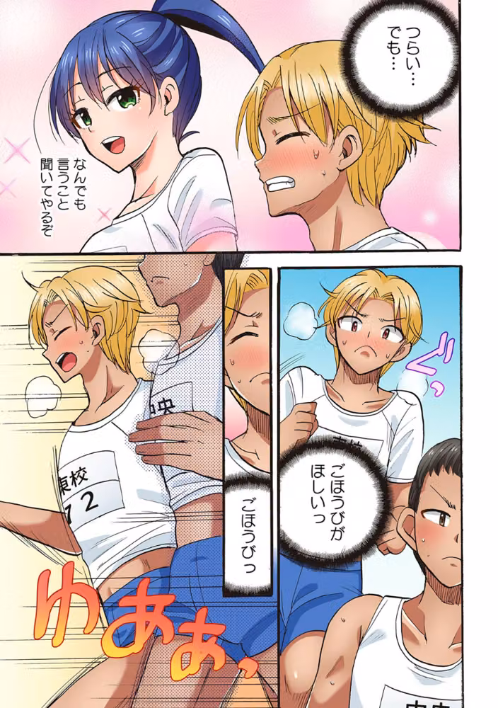 入り浸り陸上女子に挿れ放題！〜部活終わりに汗だくセックス〜【フルカラー】【R-単行本版/限定特典つき】 hitomiエロ漫画raw サンプル画像017