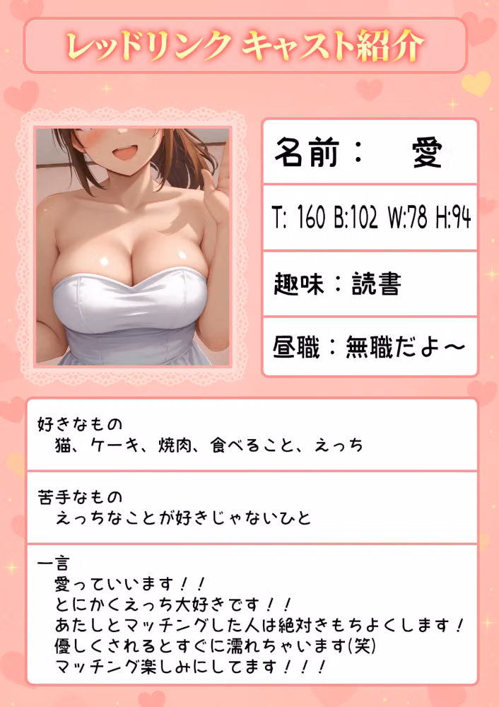 マッチング型純愛風俗店「レッドリンク」 リピート モザイク版 hitomiエロ漫画raw サンプル画像003