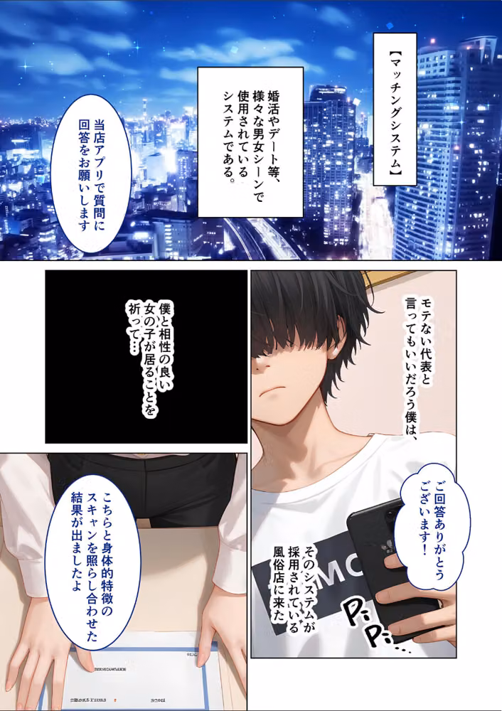 マッチング型純愛風俗店「レッドリンク」 リピート モザイク版 hitomiエロ漫画raw サンプル画像005