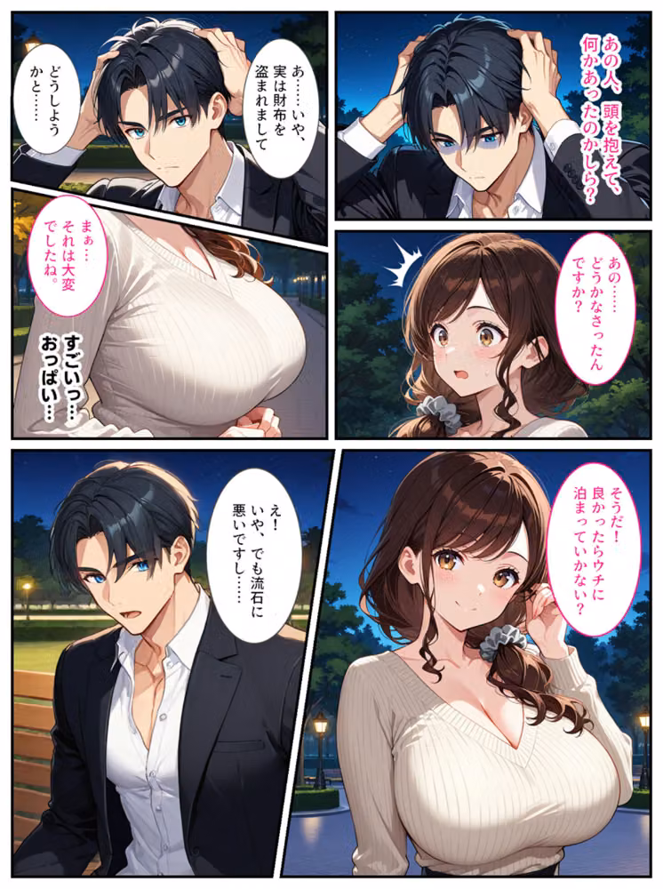 社畜のオレがエロすぎる爆乳母娘に拾われて人生変わりました！ モザイク版 hitomiエロ漫画raw サンプル画像007