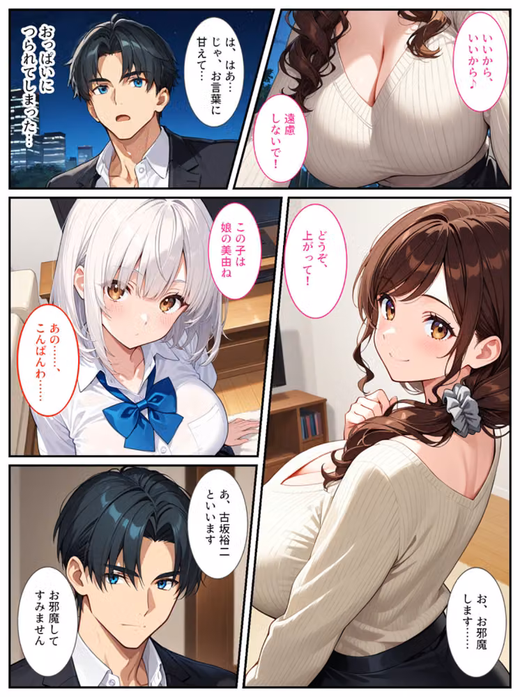 社畜のオレがエロすぎる爆乳母娘に拾われて人生変わりました！ モザイク版 hitomiエロ漫画raw サンプル画像008