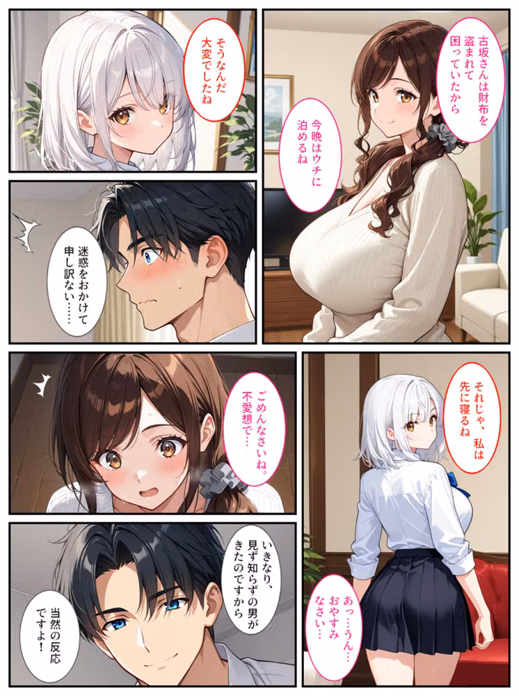 社畜のオレがエロすぎる爆乳母娘に拾われて人生変わりました！ モザイク版 hitomiエロ漫画raw サンプル画像009