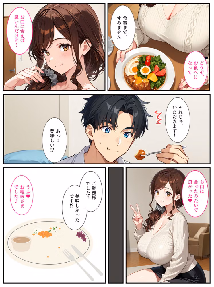 社畜のオレがエロすぎる爆乳母娘に拾われて人生変わりました！ モザイク版 hitomiエロ漫画raw サンプル画像010