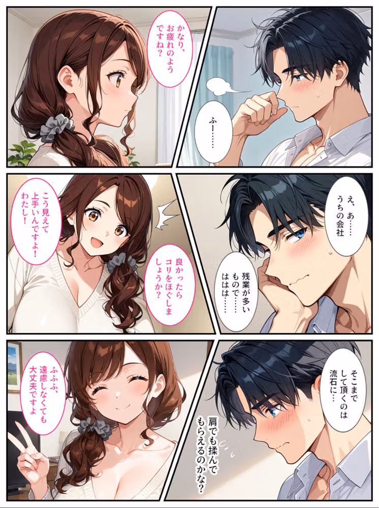 社畜のオレがエロすぎる爆乳母娘に拾われて人生変わりました！ モザイク版 hitomiエロ漫画raw サンプル画像011