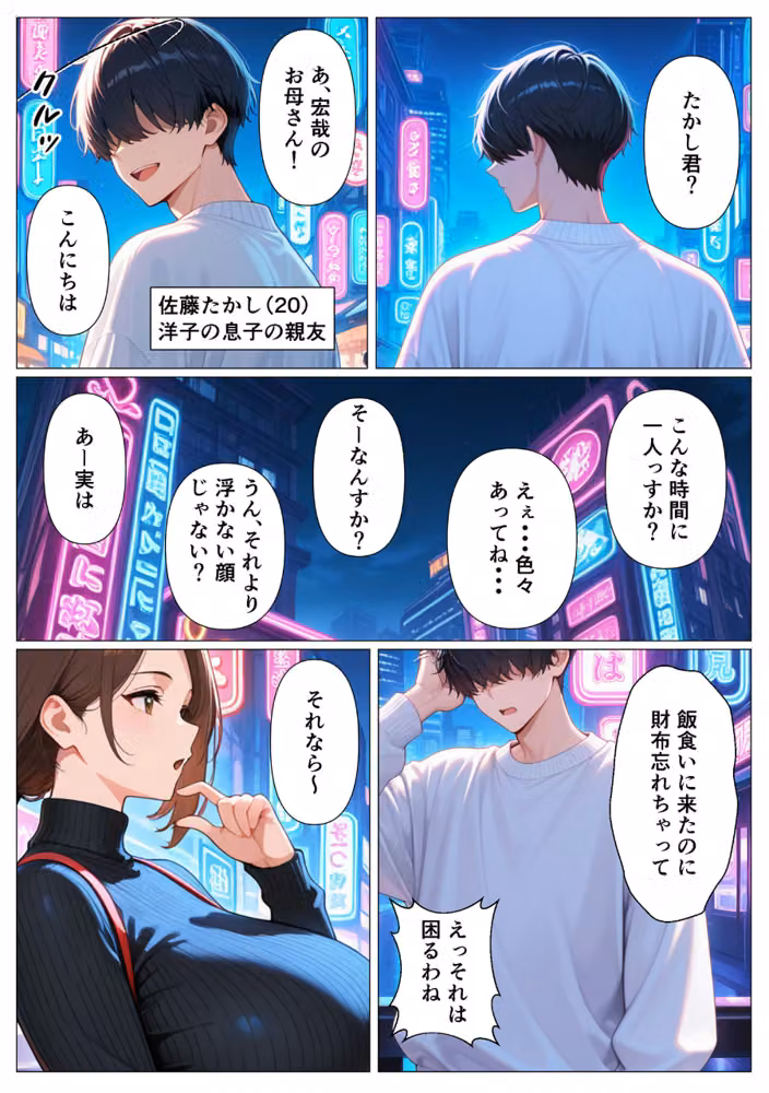 背徳感に負けたGカップむちむち人妻 息子の親友と本能剥き出しセックスした話〜欲求不満母からメスになった夜〜 モザイク版 hitomiエロ漫画raw サンプル画像003