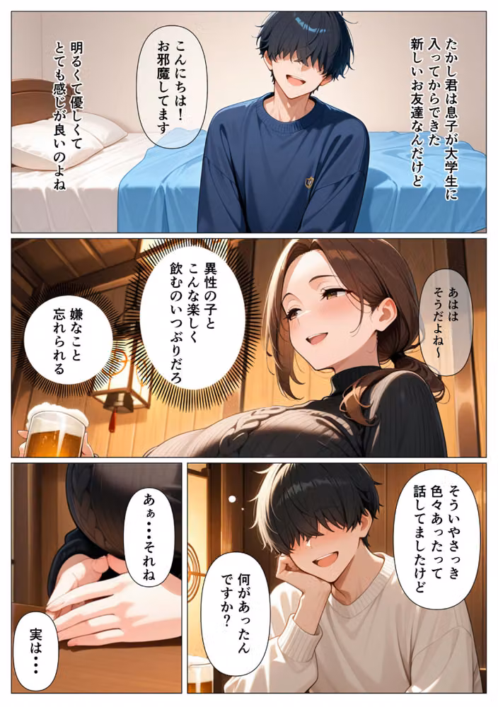 背徳感に負けたGカップむちむち人妻 息子の親友と本能剥き出しセックスした話〜欲求不満母からメスになった夜〜 モザイク版 hitomiエロ漫画raw サンプル画像006
