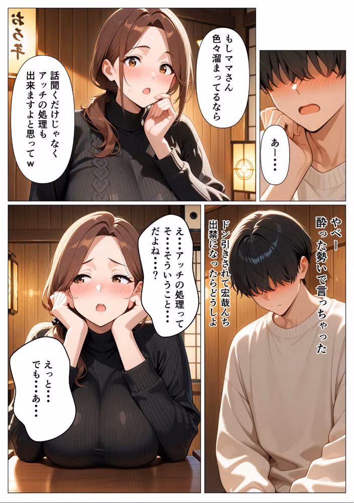 背徳感に負けたGカップむちむち人妻 息子の親友と本能剥き出しセックスした話〜欲求不満母からメスになった夜〜 モザイク版 hitomiエロ漫画raw サンプル画像010