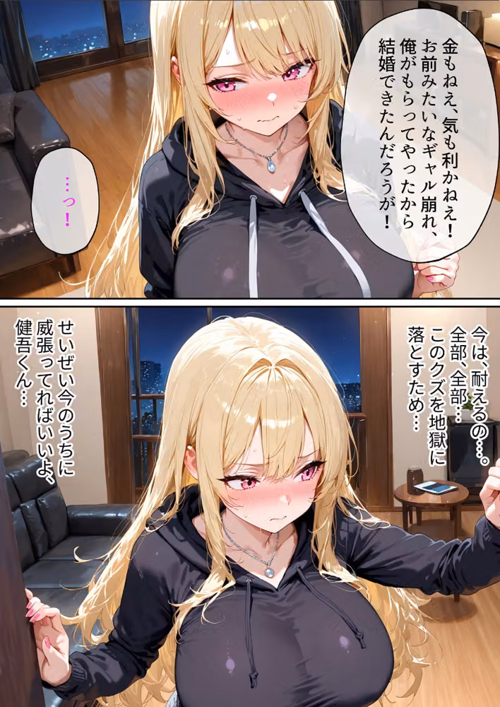 クズ夫への托卵復讐〜お前の嫁（ギャル）、俺が孕ませといたよ〜【単話】 モザイク版（単話） hitomiエロ漫画raw サンプル画像003
