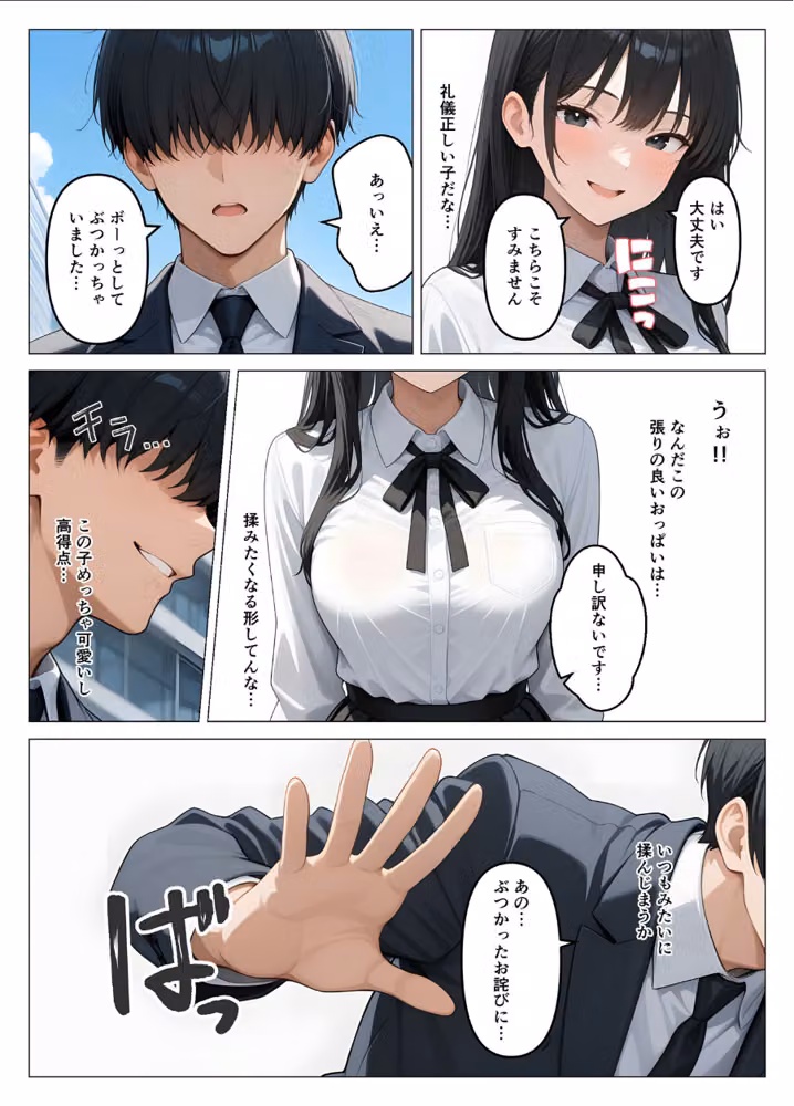 何でもありのチート特権 女の子を好き放題犯●まくる モザイク版 hitomiエロ漫画raw サンプル画像003