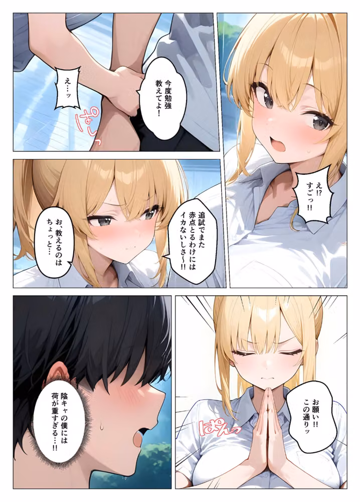 一軍ギャルが童貞の性●隷にされちゃった モザイク版 hitomiエロ漫画raw サンプル画像007