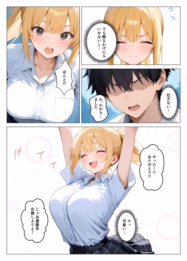 一軍ギャルが童貞の性●隷にされちゃった モザイク版 hitomiエロ漫画raw サンプル画像008