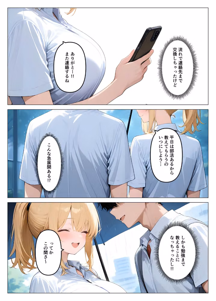一軍ギャルが童貞の性●隷にされちゃった モザイク版 hitomiエロ漫画raw サンプル画像010