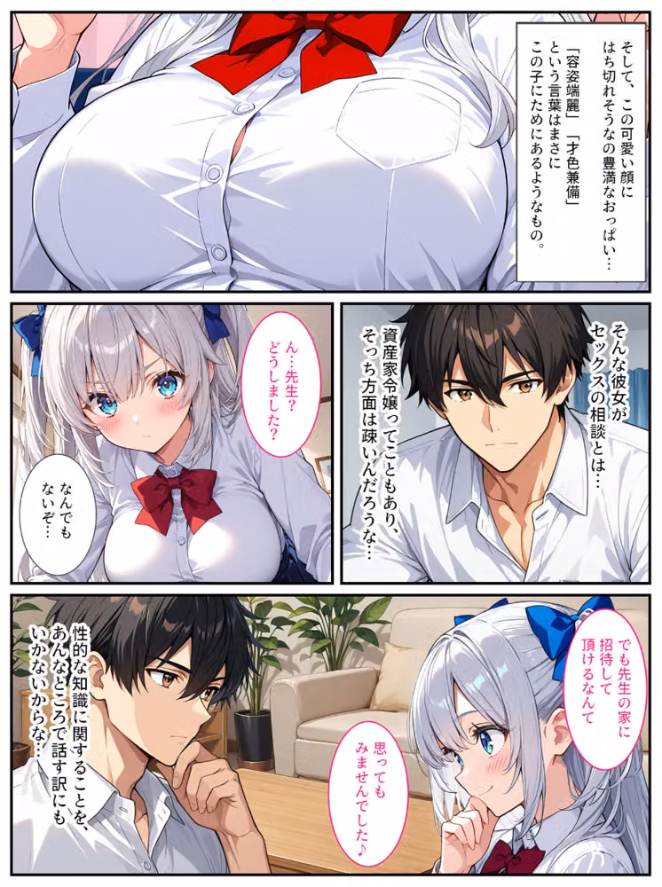 清純無垢な爆乳●●●●を性教育の実習で孕ませちゃいました！ モザイク版 hitomiエロ漫画raw サンプル画像008