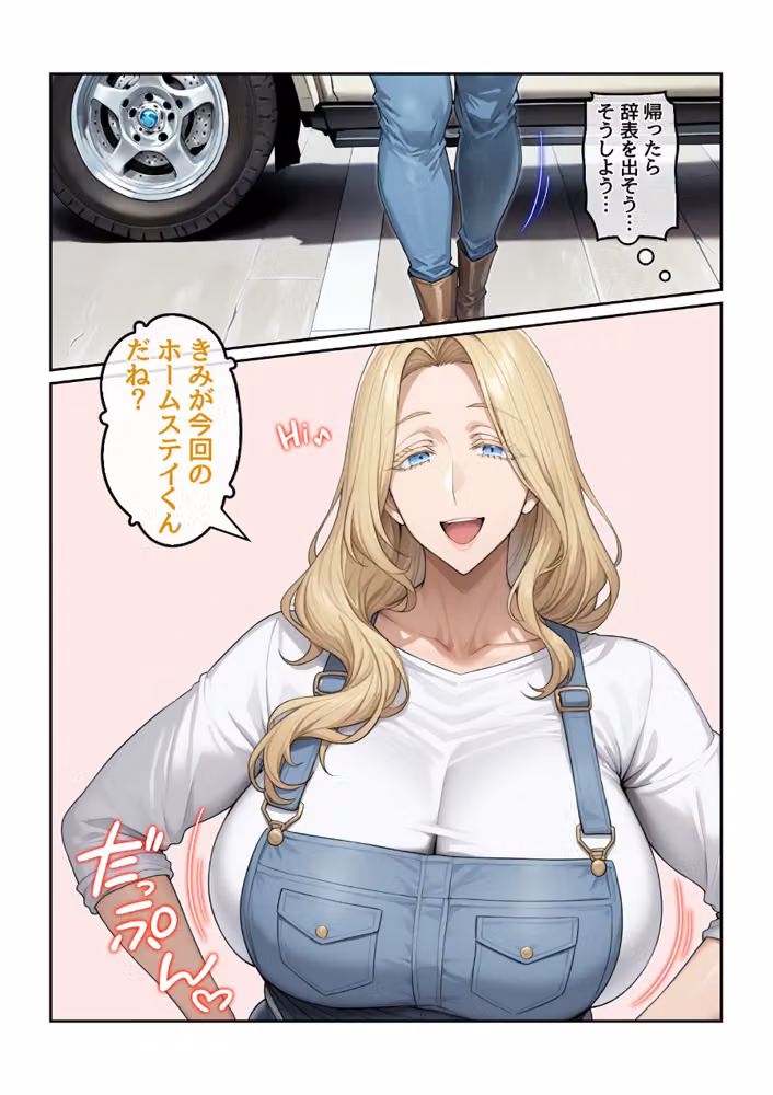 ホームステイ先の爆乳ブロンド美女に雌牛コスで誘惑されてイチャラブ種付け生活 モザイク版 hitomiエロ漫画raw サンプル画像007
