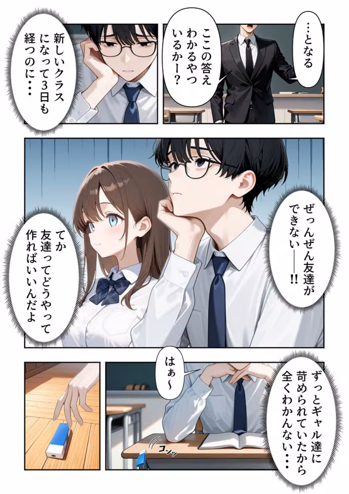 いじめられていた陰キャのボクが1軍ギャル達に中●し報復する話 モザイク版 hitomiエロ漫画raw サンプル画像006