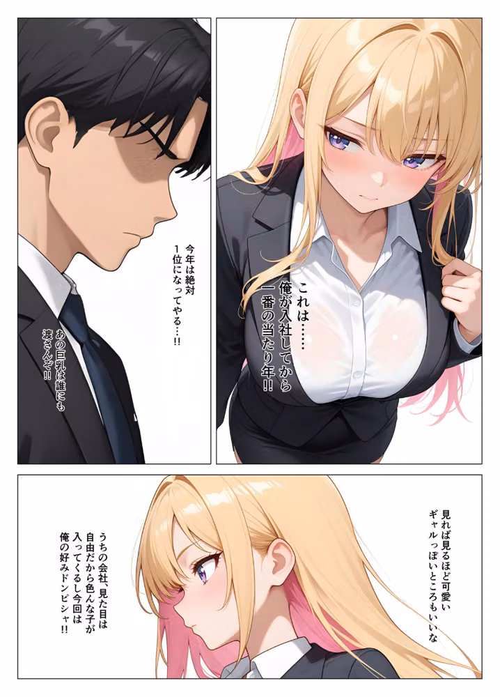 営業成績王になった俺が生意気な新卒ギャルを分からせた話 モザイク版 hitomiエロ漫画raw サンプル画像005