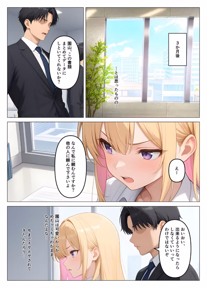営業成績王になった俺が生意気な新卒ギャルを分からせた話 モザイク版 hitomiエロ漫画raw サンプル画像007