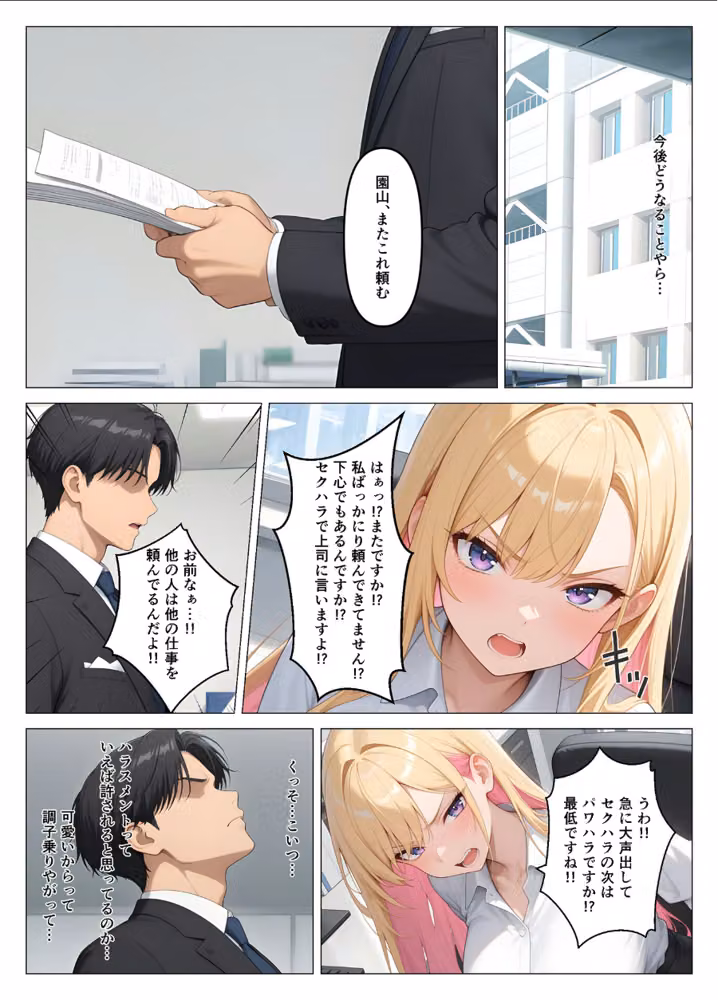 営業成績王になった俺が生意気な新卒ギャルを分からせた話 モザイク版 hitomiエロ漫画raw サンプル画像008