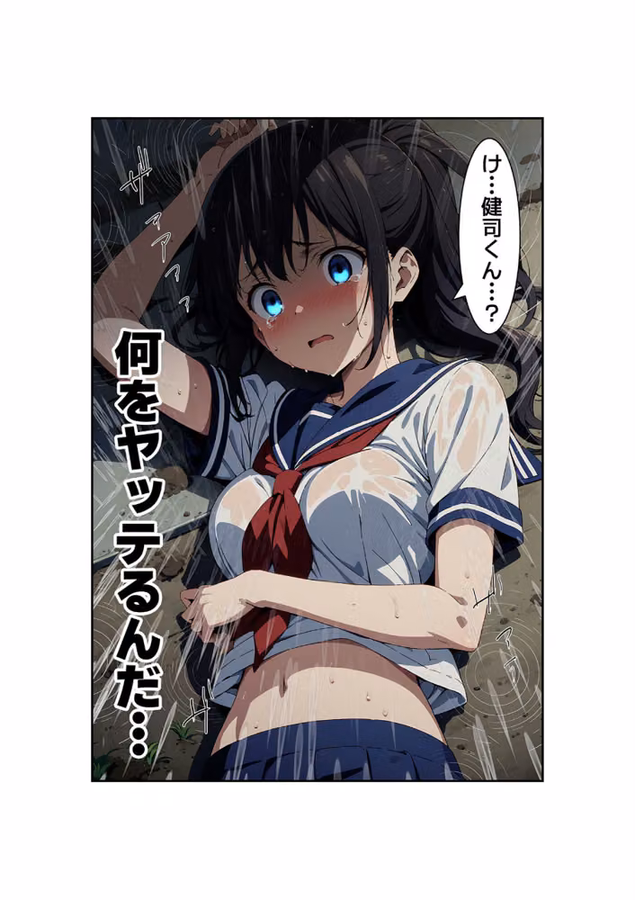 【全4作収録】びしょ濡●●● セット版 〜この子たち…気が狂うまで雨の中●されます〜 モザイク版 hitomiエロ漫画raw サンプル画像012