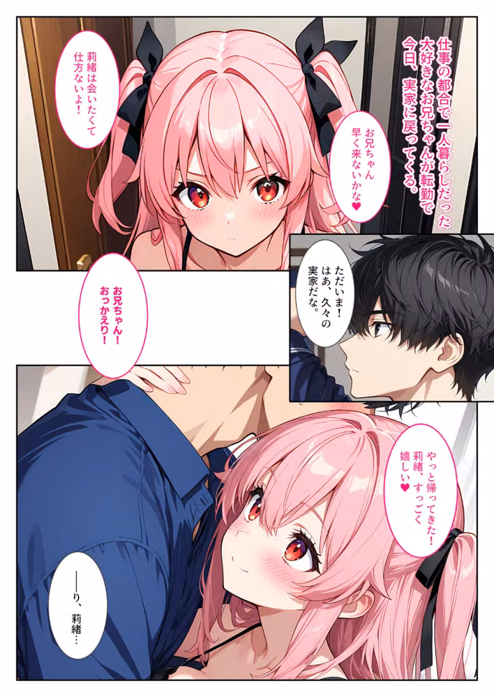 爆乳サキュバスの義妹に精液を搾り取られてます！ モザイク版 hitomiエロ漫画raw サンプル画像004