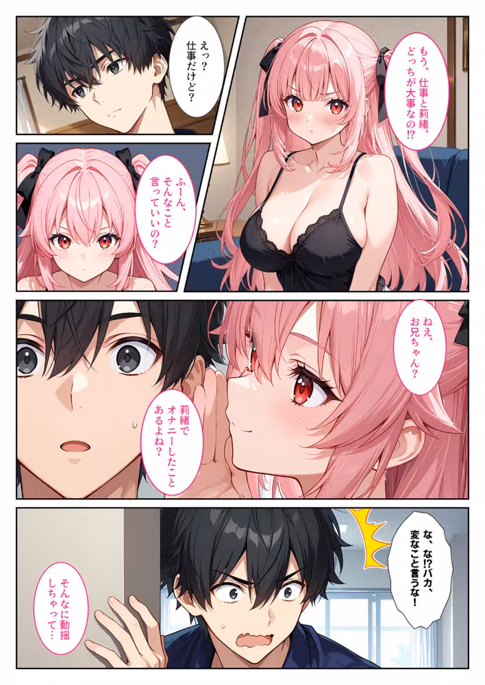 爆乳サキュバスの義妹に精液を搾り取られてます！ モザイク版 hitomiエロ漫画raw サンプル画像006