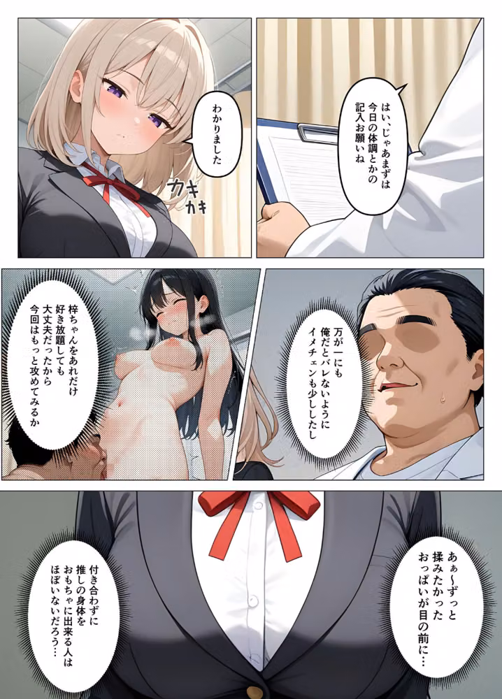 内科検診の担当医になって●●●●を好き放題 モザイク版（単話） hitomiエロ漫画raw サンプル画像005