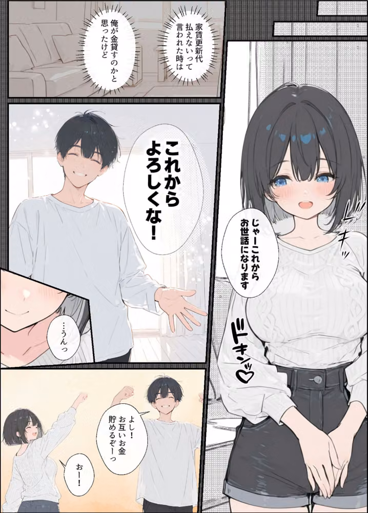 物価高で同棲した巨乳黒髪ボブ義妹と密着甘々中●しSEXした話 モザイク版 hitomiエロ漫画raw サンプル画像008