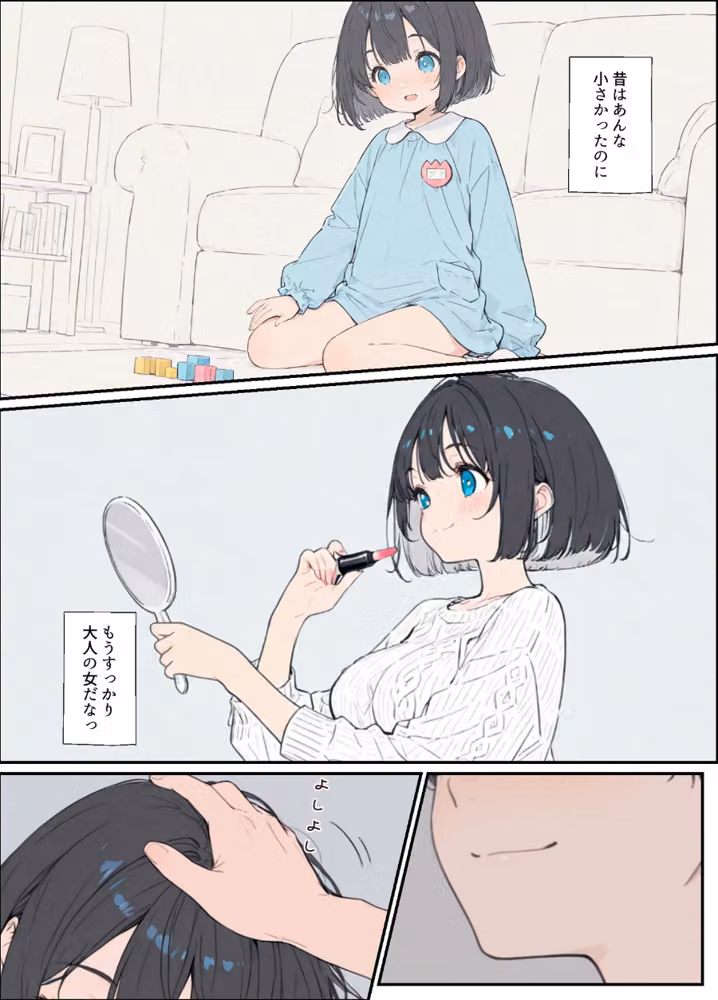 物価高で同棲した巨乳黒髪ボブ義妹と密着甘々中●しSEXした話 モザイク版 hitomiエロ漫画raw サンプル画像013