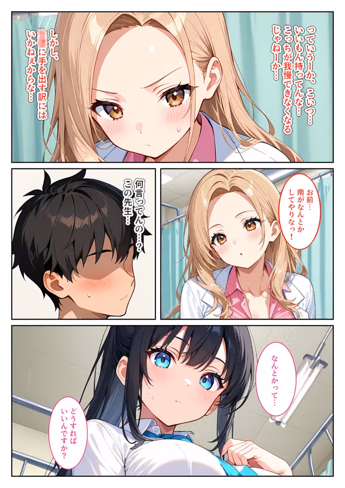 快楽に目覚めた無垢な爆乳風紀委員長とドMなギャル保健医に射●管理されています！ モザイク版 hitomiエロ漫画raw サンプル画像011