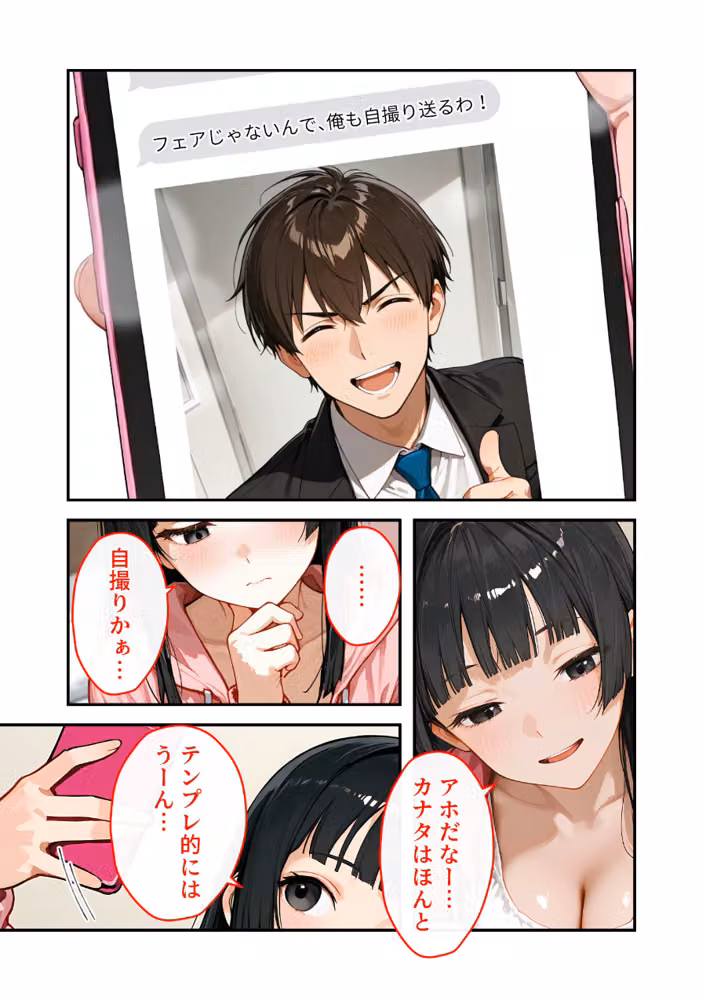 出張中は彼女のおっぱいが送られてきます。 〜会えない寂しさを癒してくれる、シャイな彼女のエロ自撮り〜 hitomiエロ漫画raw サンプル画像005