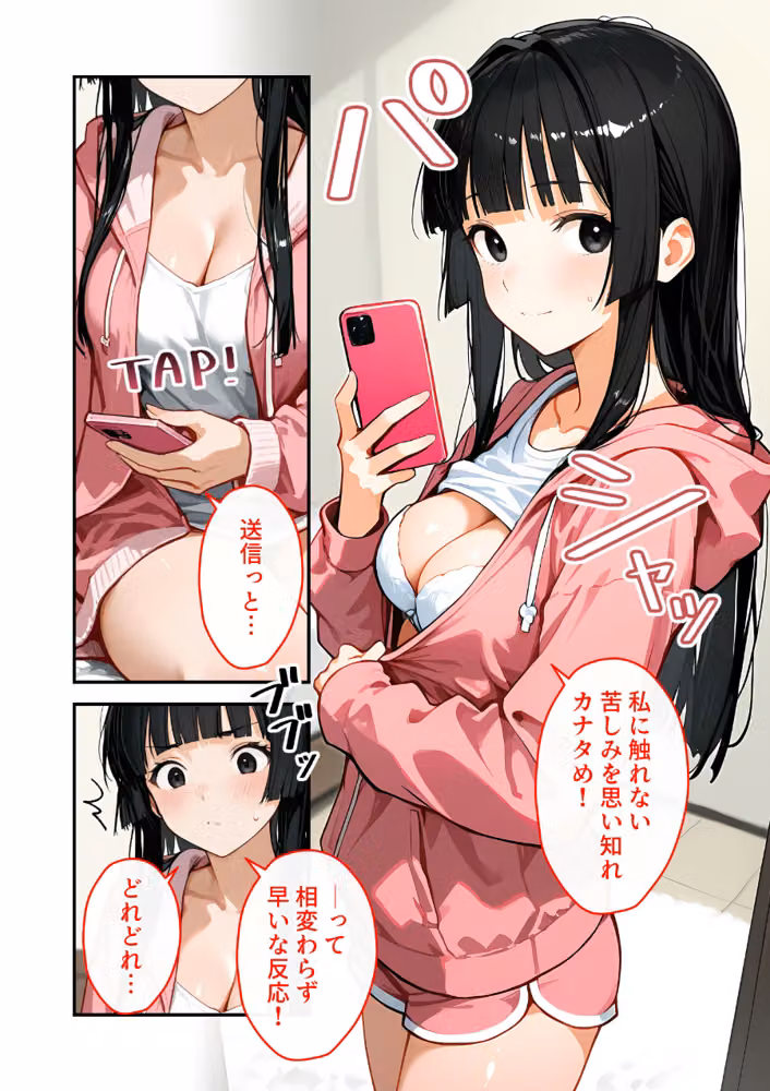 出張中は彼女のおっぱいが送られてきます。 〜会えない寂しさを癒してくれる、シャイな彼女のエロ自撮り〜 hitomiエロ漫画raw サンプル画像008