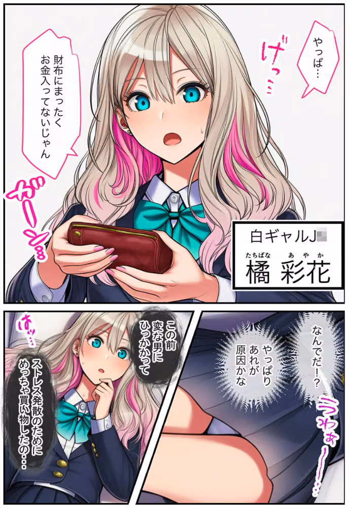 白ギャルのパパ活相談相手は俺！ ガチ恋した矢先に別の男に寝取られた話 モザイク版 hitomiエロ漫画raw サンプル画像005