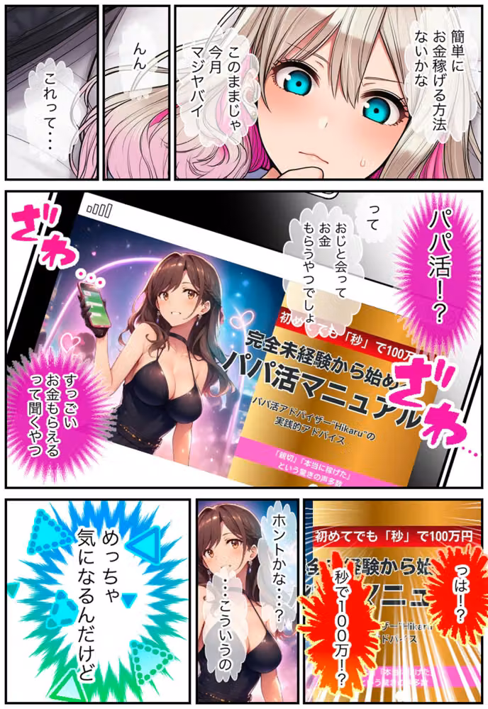 白ギャルのパパ活相談相手は俺！ ガチ恋した矢先に別の男に寝取られた話 モザイク版 hitomiエロ漫画raw サンプル画像007