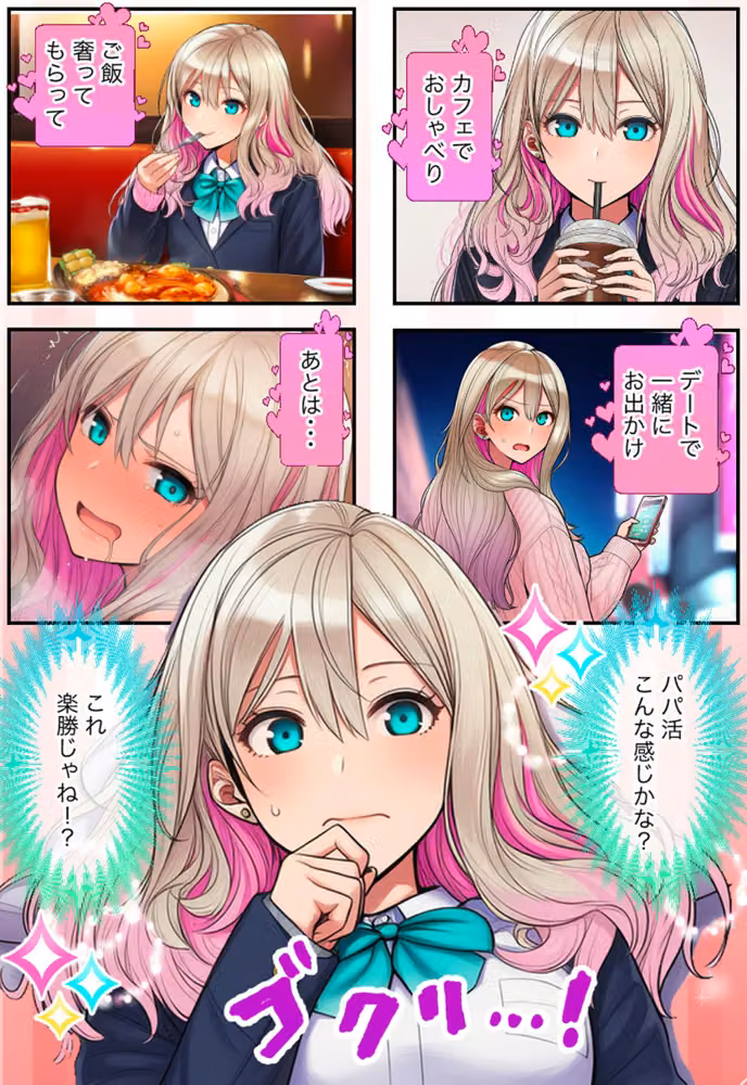 白ギャルのパパ活相談相手は俺！ ガチ恋した矢先に別の男に寝取られた話 モザイク版 hitomiエロ漫画raw サンプル画像008