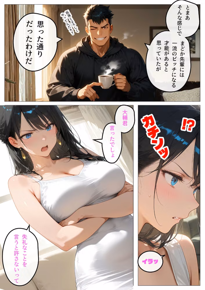 すぐに濡れちゃう人妻まどかは今日も清楚（？）にハメられる【単話】 モザイク版（単話） hitomiエロ漫画raw サンプル画像002