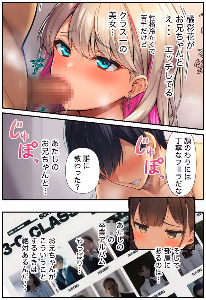卒アル●● ―義妹の同級生全員とヤッて、最後は義妹へ モザイク版 hitomiエロ漫画raw サンプル画像004
