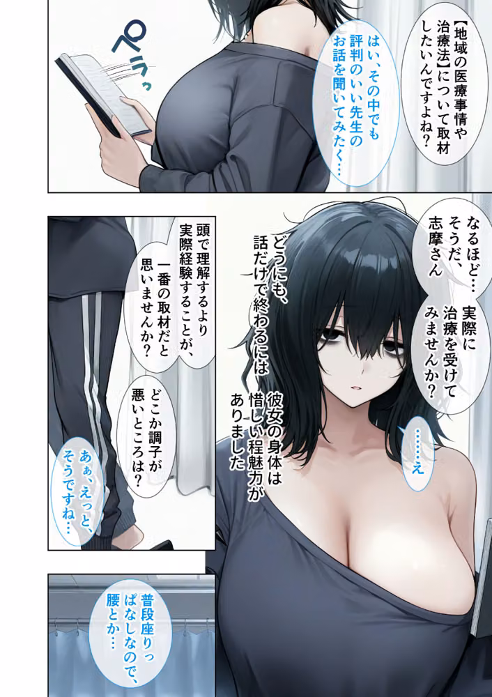 悪徳医師の淫行ま○こ治療 モザイク版 hitomiエロ漫画raw サンプル画像015