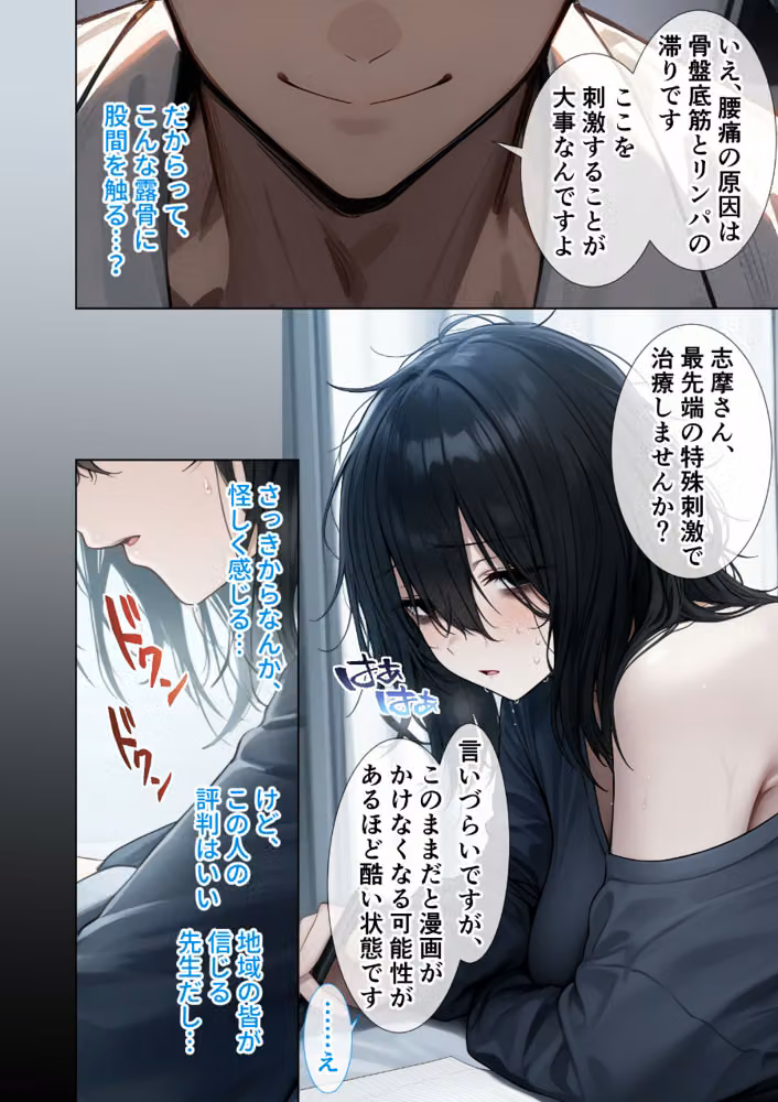 悪徳医師の淫行ま○こ治療 モザイク版 hitomiエロ漫画raw サンプル画像019