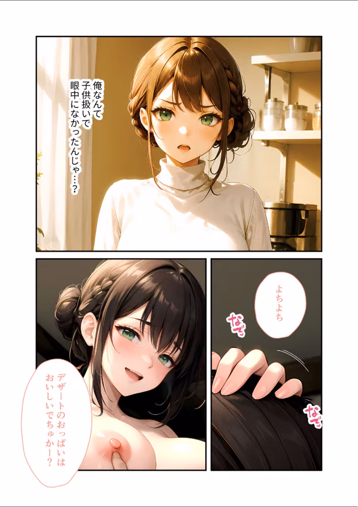 いちゃLOVE純情ベッドルーム モザイク版 hitomiエロ漫画raw サンプル画像013