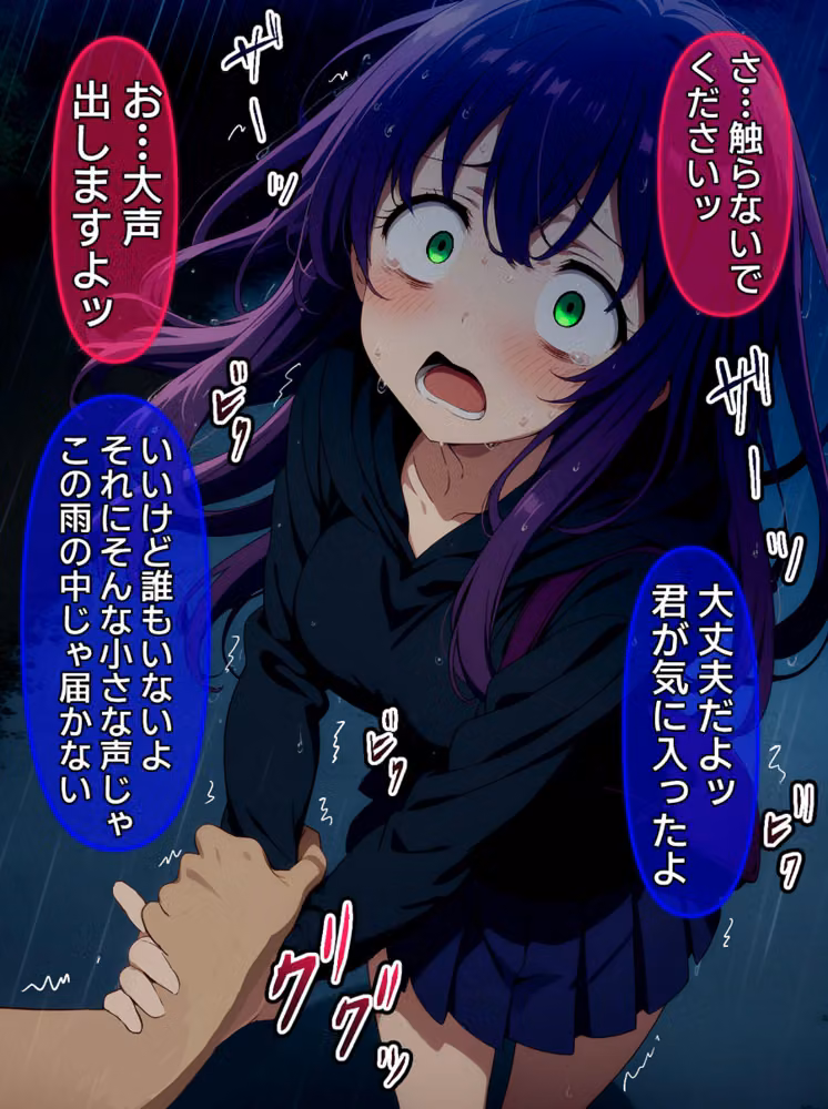 【全8作収録】びしょ濡●●● 【CG】 セット版 〜この子たち…気が狂うまで雨の中●されます〜 モザイク版 hitomiエロ漫画raw サンプル画像009