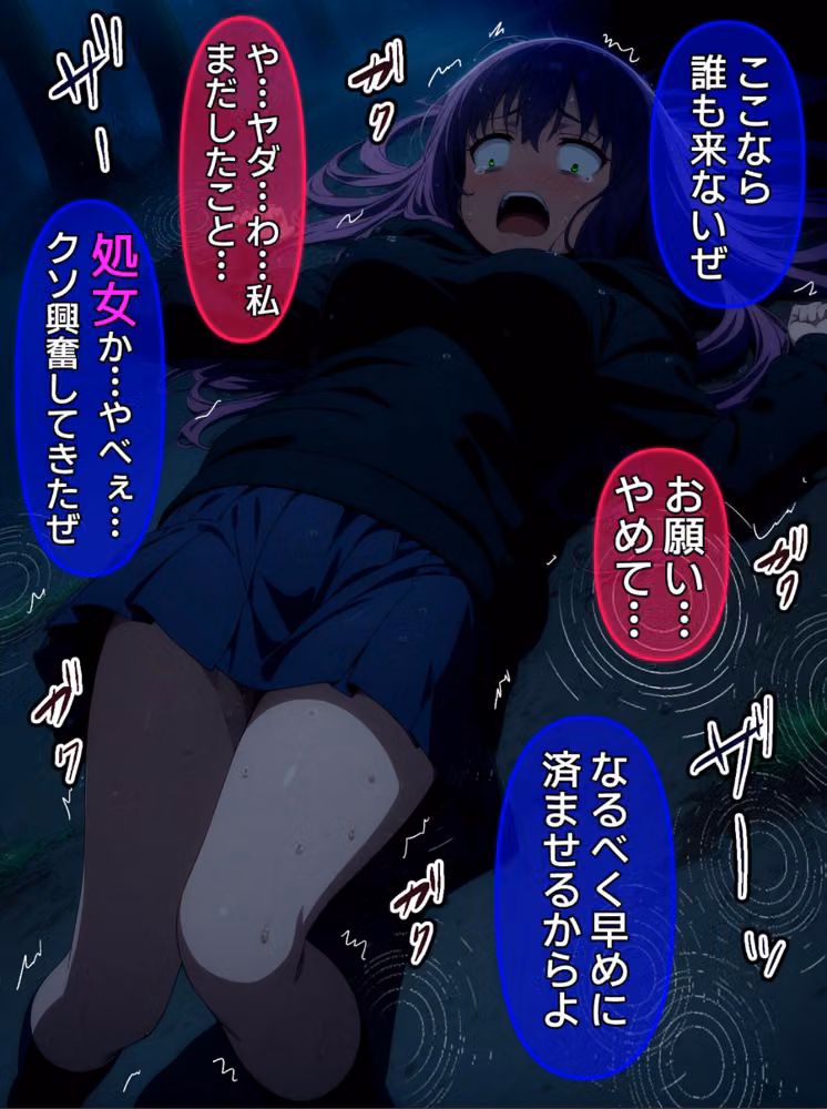 【全8作収録】びしょ濡●●● 【CG】 セット版 〜この子たち…気が狂うまで雨の中●されます〜 モザイク版 hitomiエロ漫画raw サンプル画像011