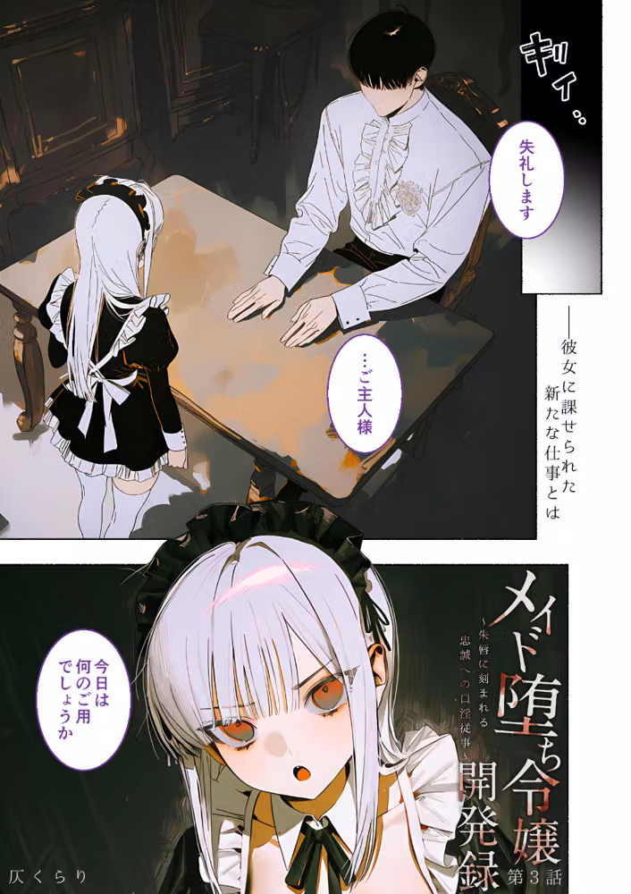 メイド堕ち令嬢開発録（単話） hitomiエロ漫画raw サンプル画像002