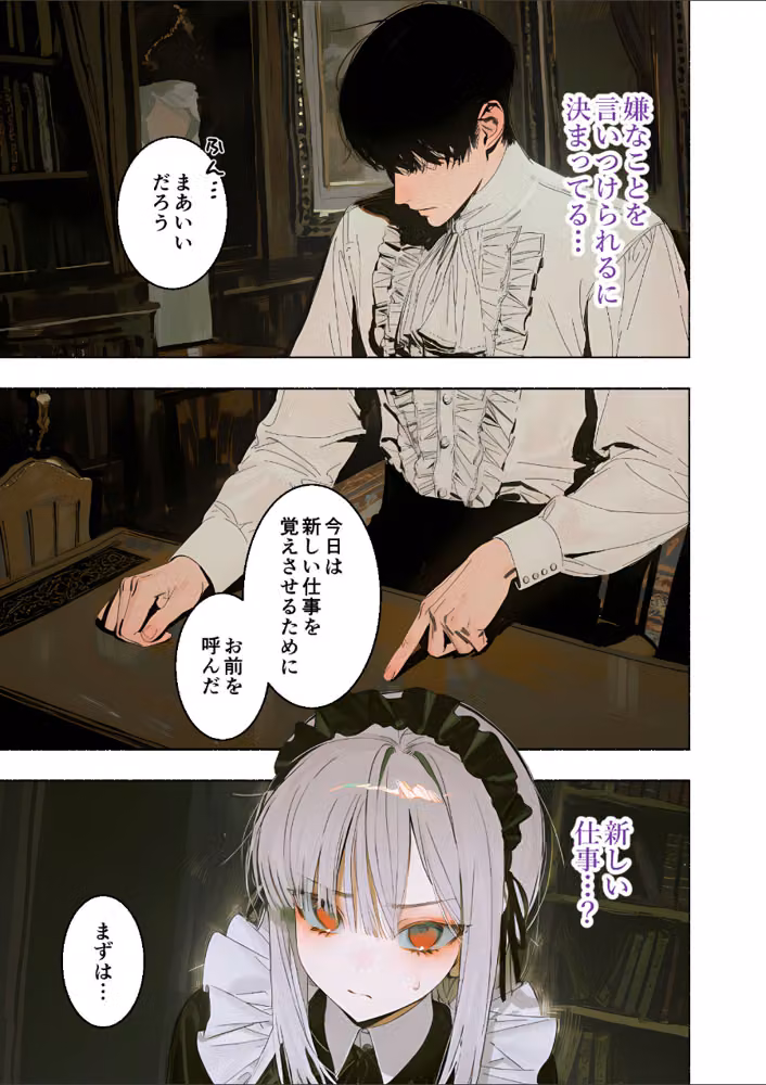 メイド堕ち令嬢開発録（単話） hitomiエロ漫画raw サンプル画像006