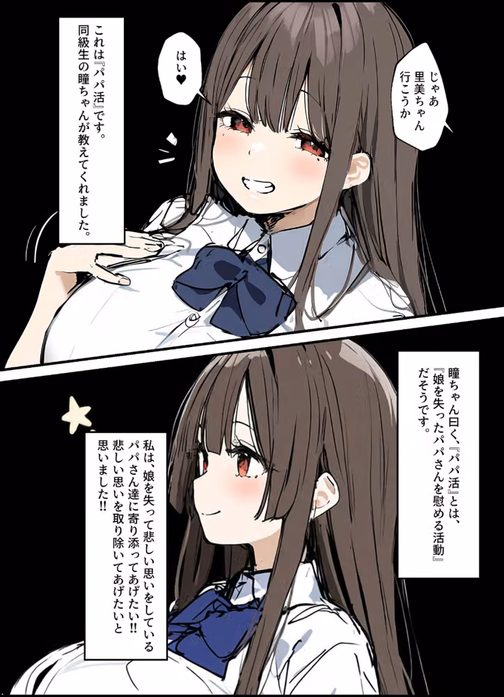 パパ活の意味を知らない天然ビッチ女子【合冊版】 モザイク版 hitomiエロ漫画raw サンプル画像003