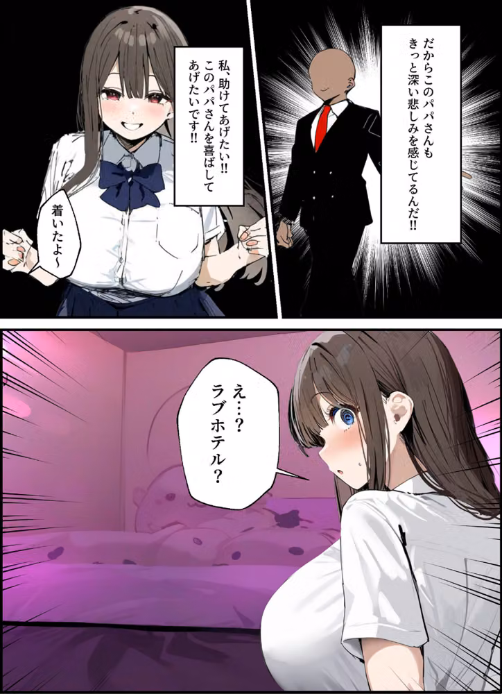 パパ活の意味を知らない天然ビッチ女子【合冊版】 モザイク版 hitomiエロ漫画raw サンプル画像004