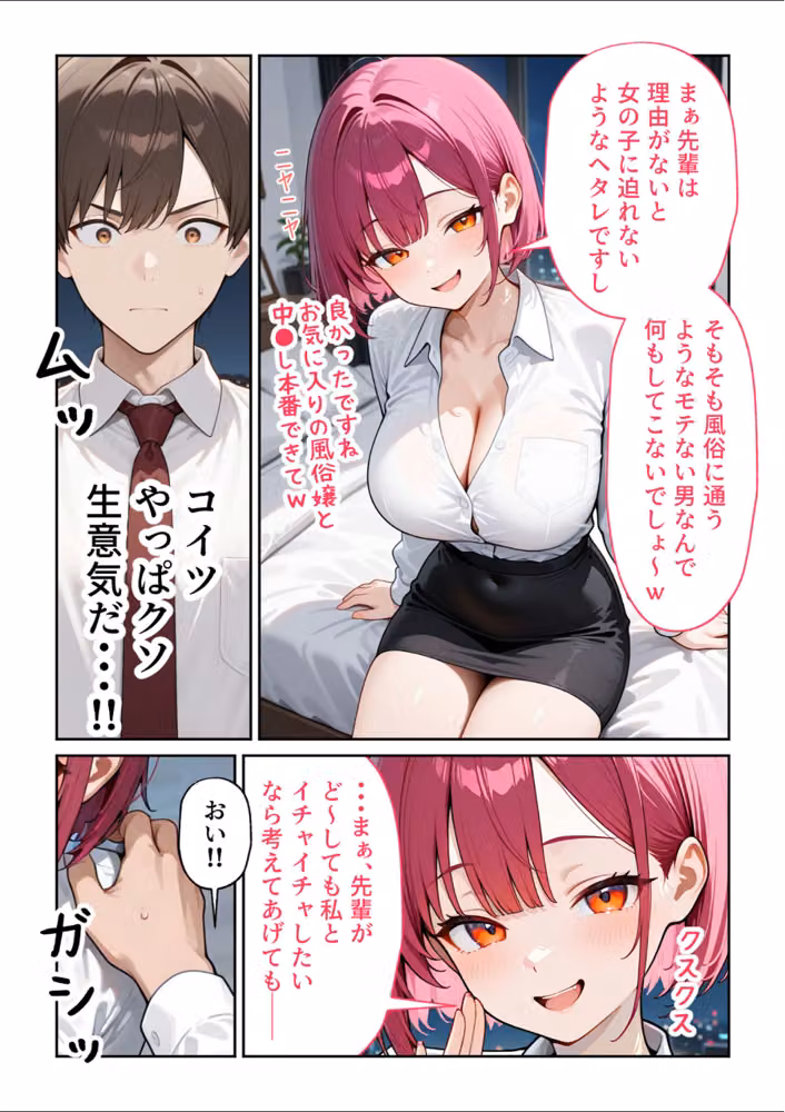 大好きな風俗嬢が新卒OLとして俺の部下になった話【単話】モザイク版（単話） hitomiエロ漫画raw サンプル画像007
