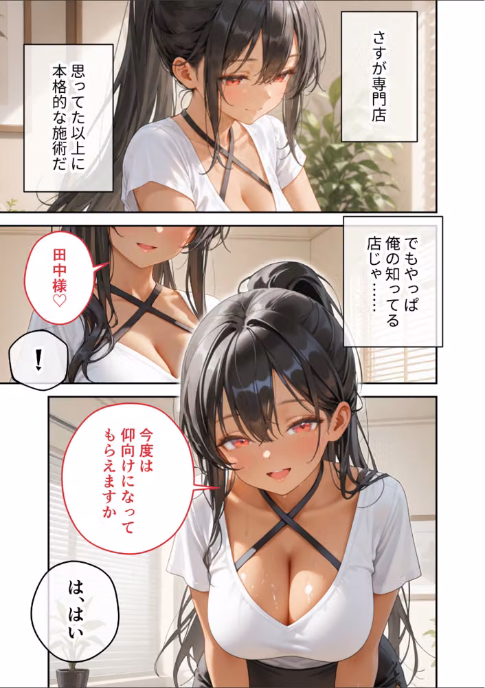 究極のSEXセラピー 〜何でも望みを叶えてくれるHなセラピスト〜（単話） hitomiエロ漫画raw サンプル画像010