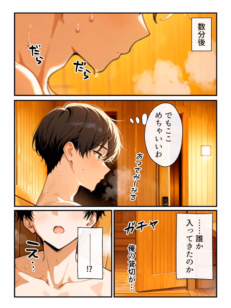 混浴サウナでSっ気の巨乳義妹に挑発されて…勃起がバレて我慢できなくなった話 モザイク版 hitomiエロ漫画raw サンプル画像005