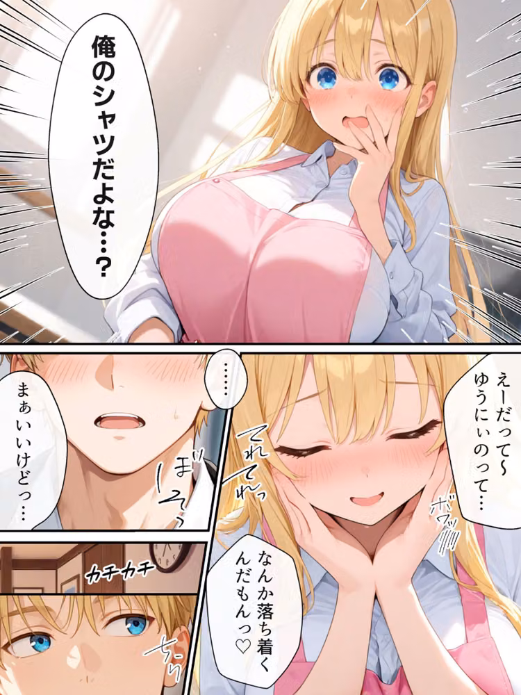 大好きな兄に彼女ができたので自慢のおっぱいで全力で奪う話 モザイク版 hitomiエロ漫画raw サンプル画像008